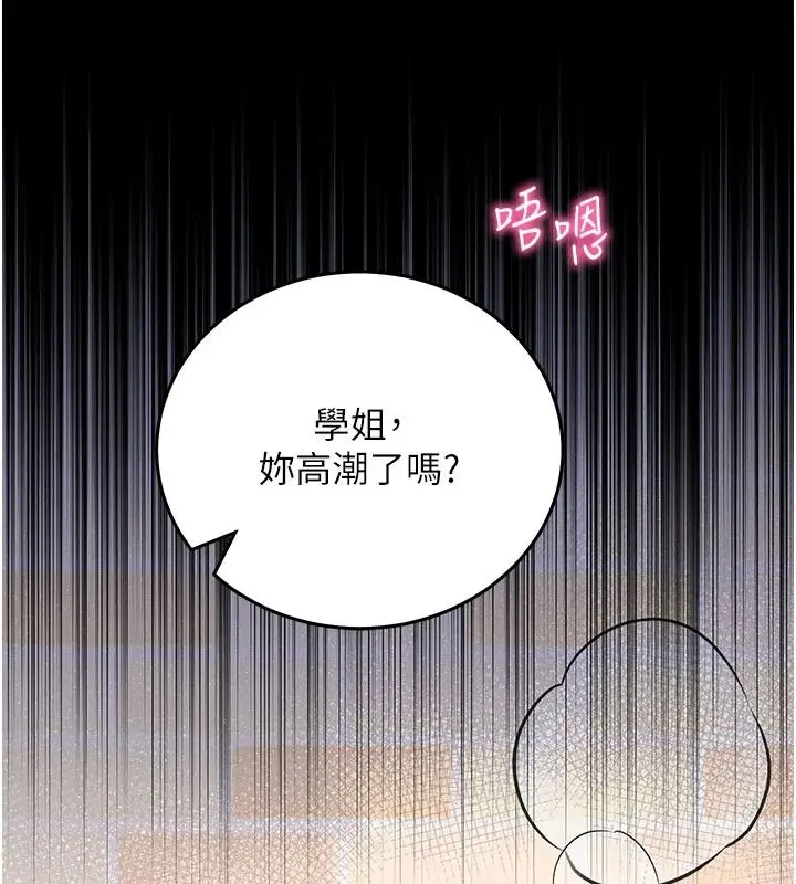 漫画《催眠偷心计》第32话第205张图