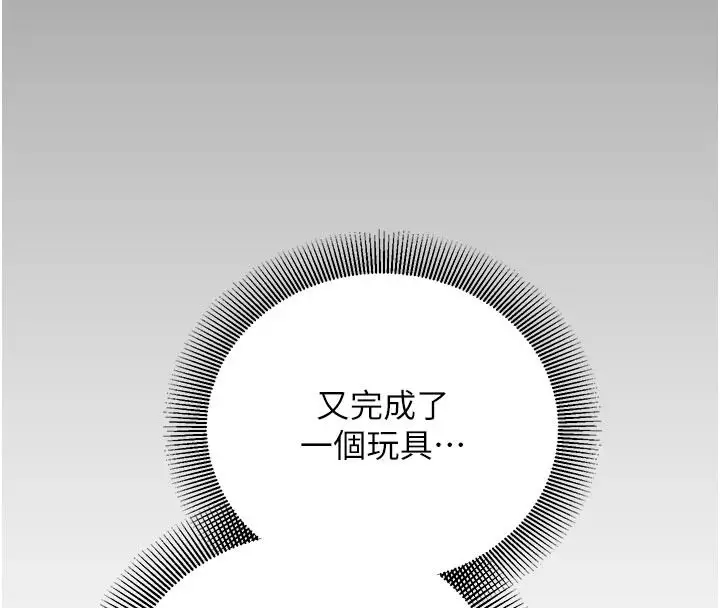 漫画《催眠偷心计》第32话第21张图