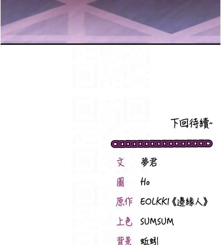 漫画《催眠偷心计》第32话第210张图
