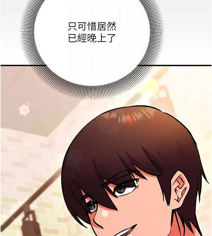 漫画《催眠偷心计》第32话第22张图