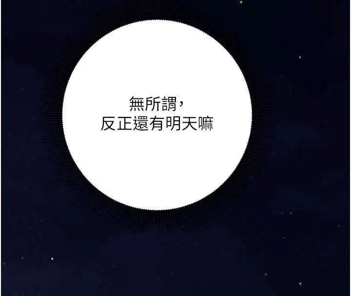 漫画《催眠偷心计》第32话第25张图
