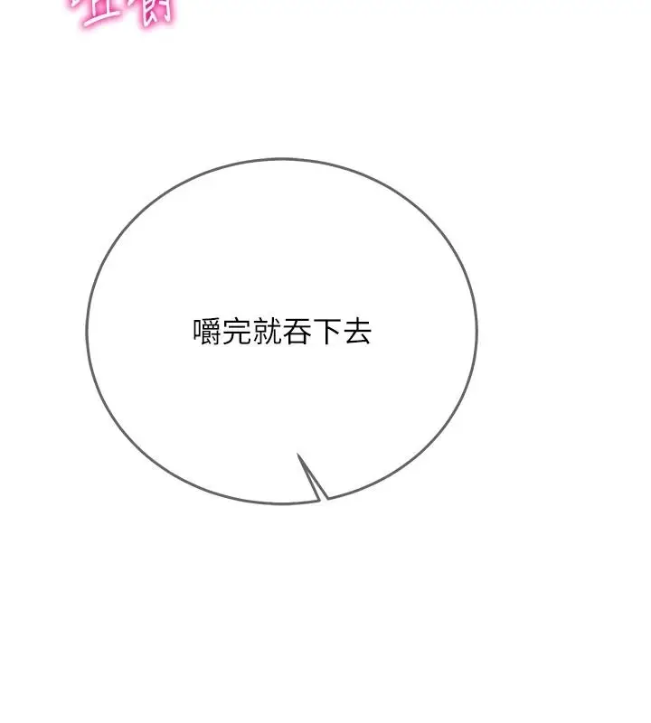 漫画《催眠偷心计》第32话第3张图