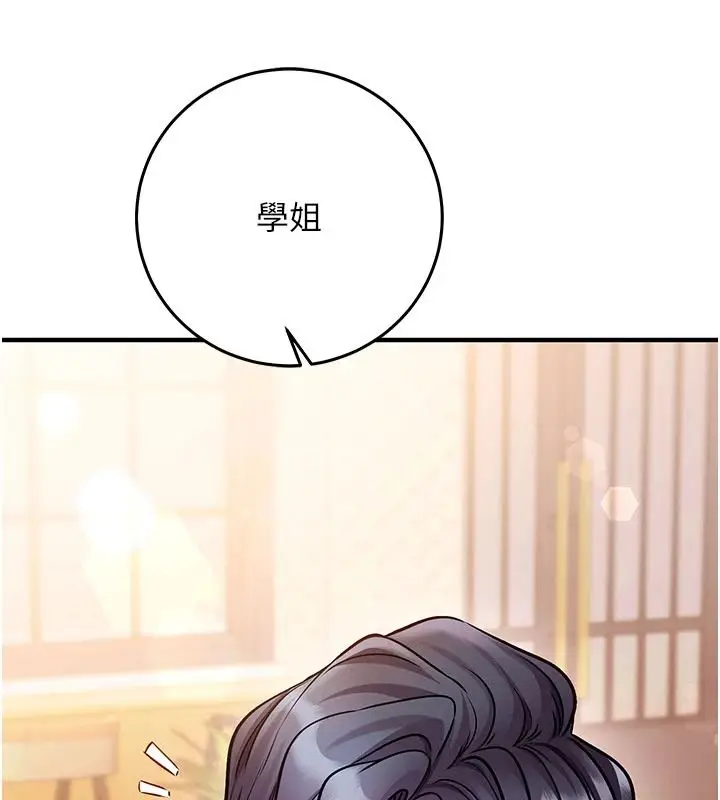 漫画《催眠偷心计》第32话第31张图