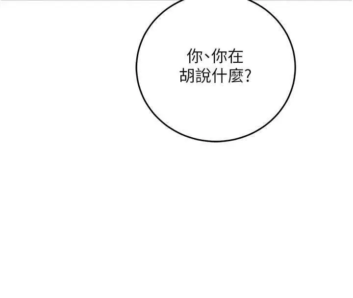 漫画《催眠偷心计》第32话第38张图