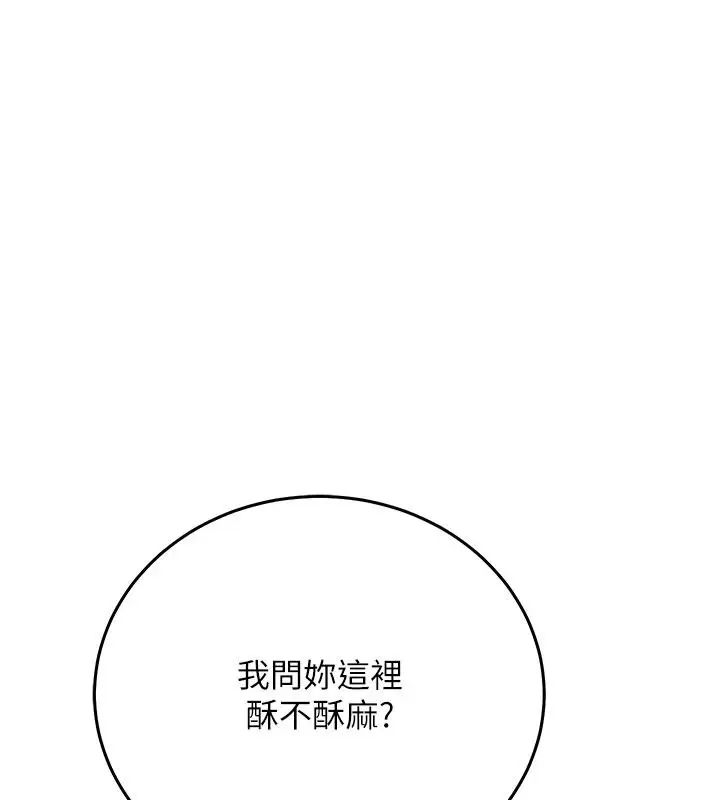 漫画《催眠偷心计》第32话第39张图
