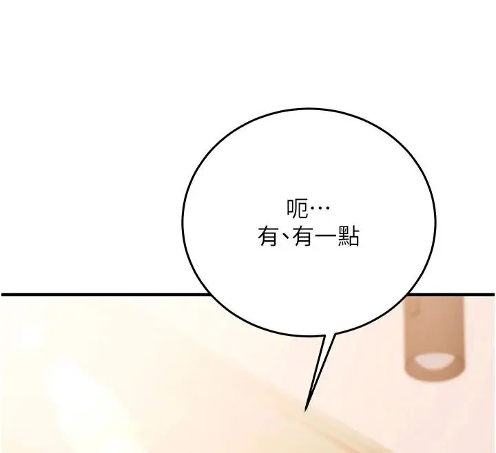 漫画《催眠偷心计》第32话第42张图