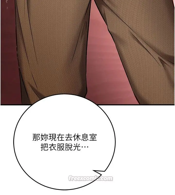 漫画《催眠偷心计》第32话第45张图