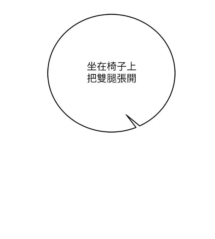 漫画《催眠偷心计》第32话第47张图