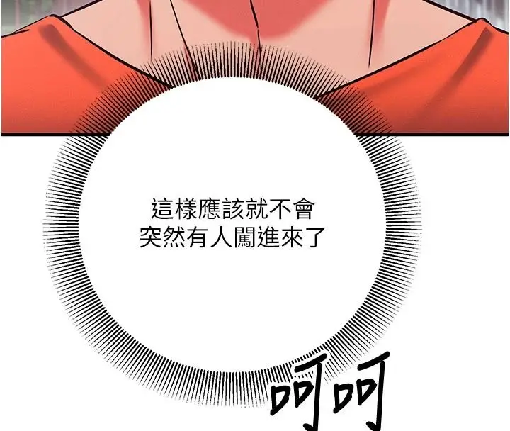 漫画《催眠偷心计》第32话第50张图