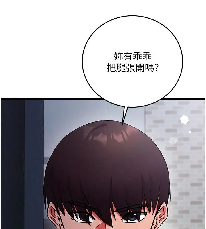 漫画《催眠偷心计》第32话第57张图