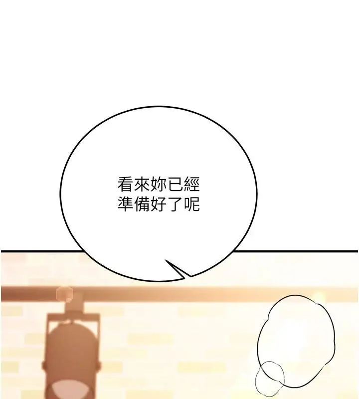 漫画《催眠偷心计》第32话第61张图