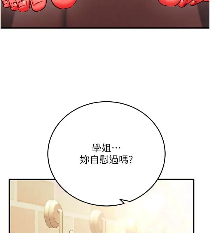 漫画《催眠偷心计》第32话第65张图