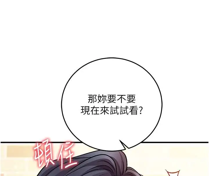 漫画《催眠偷心计》第32话第68张图