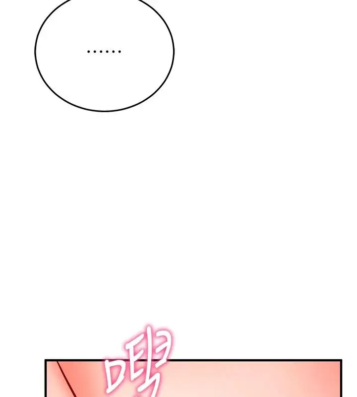 漫画《催眠偷心计》第32话第73张图