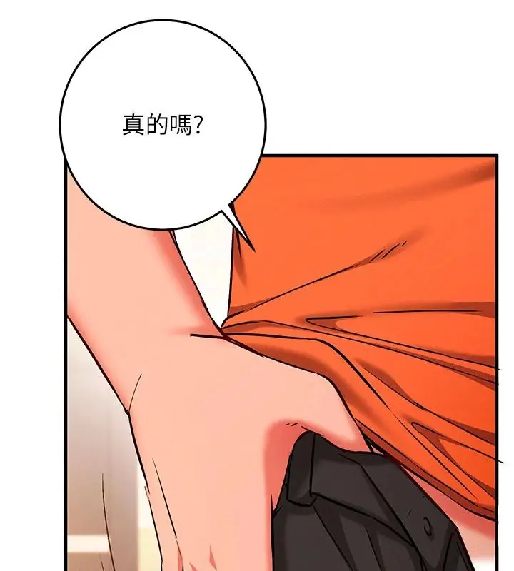 漫画《催眠偷心计》第32话第82张图