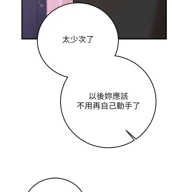漫画《催眠偷心计》第32话第84张图