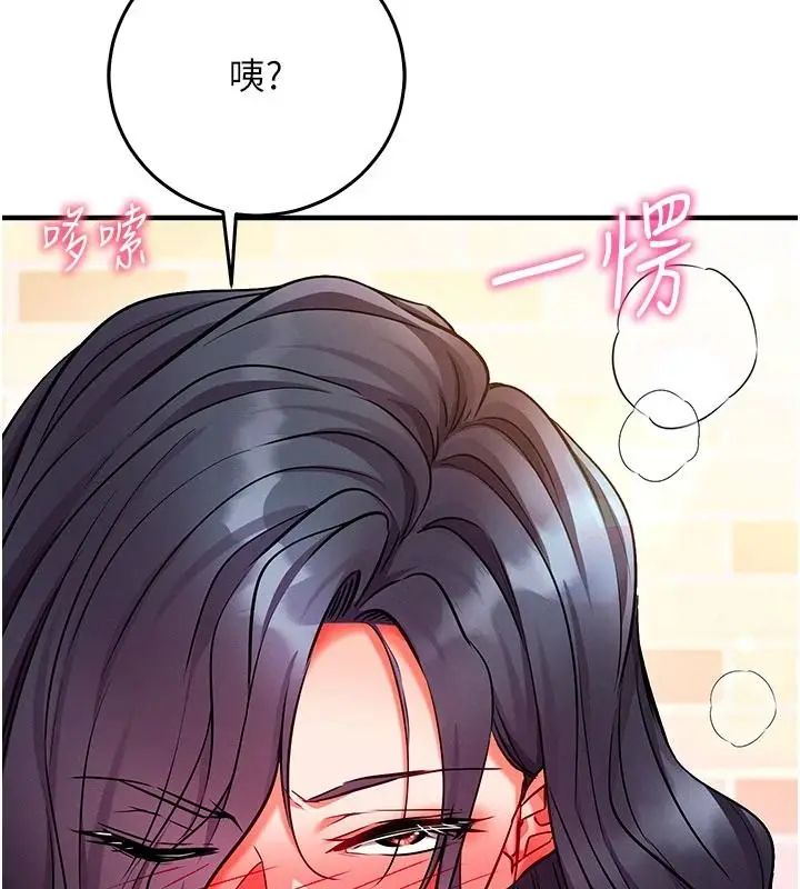 漫画《催眠偷心计》第32话第85张图