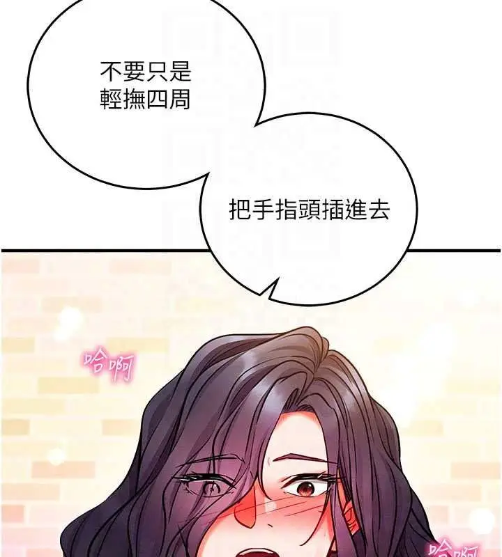 漫画《催眠偷心计》第32话第88张图