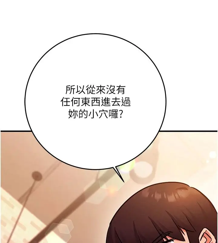 漫画《催眠偷心计》第32话第92张图