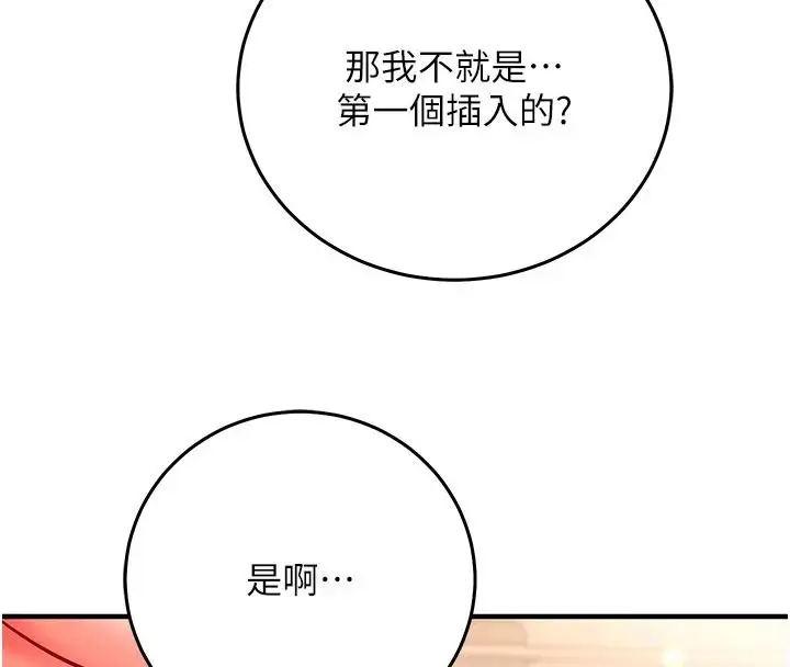 漫画《催眠偷心计》第32话第95张图