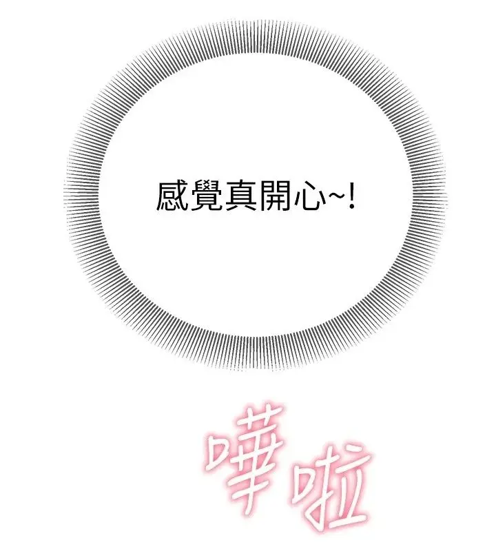 漫画《催眠偷心计》第33话第102张图