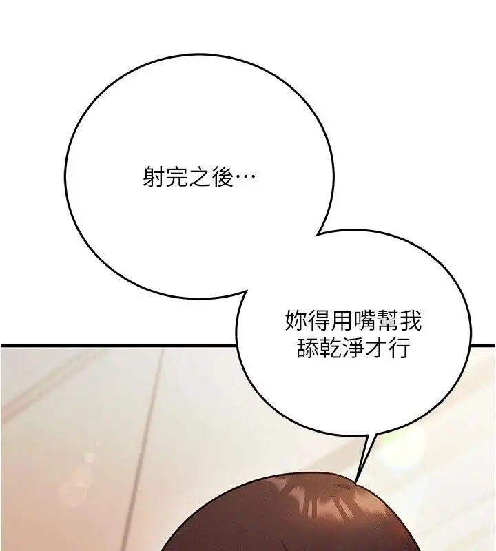 漫画《催眠偷心计》第33话第115张图