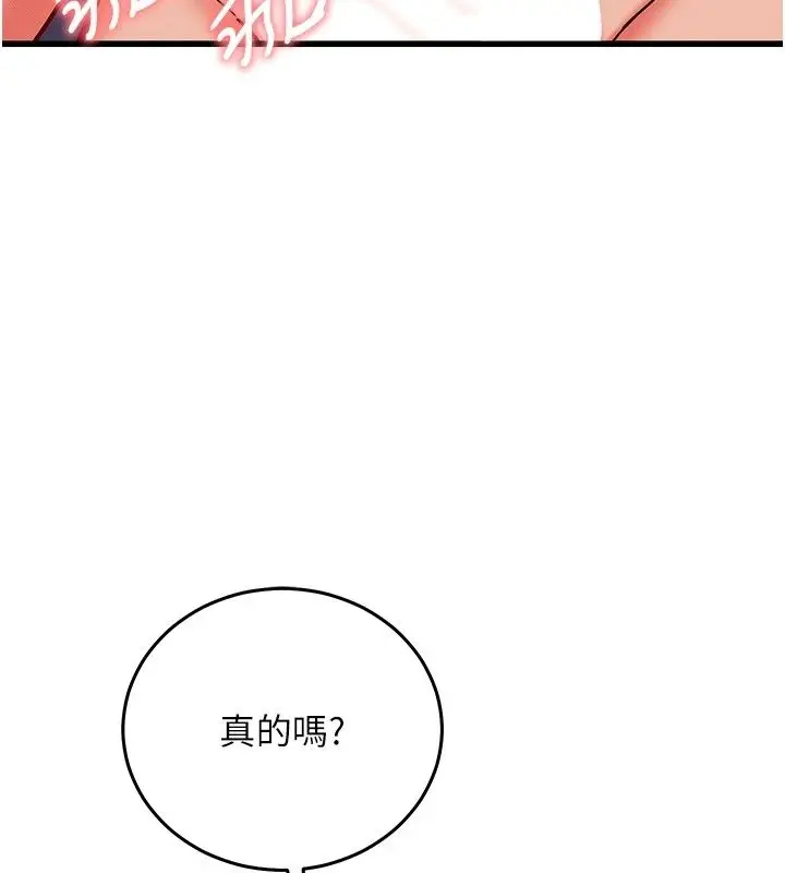 漫画《催眠偷心计》第33话第118张图