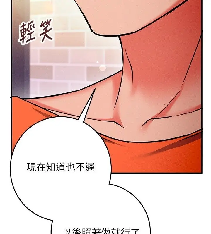 漫画《催眠偷心计》第33话第130张图