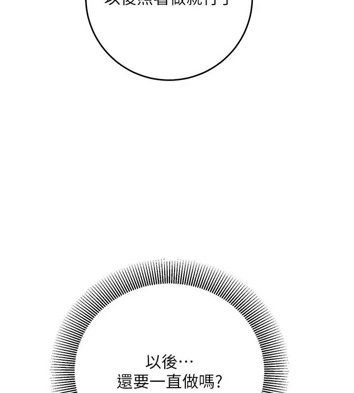 漫画《催眠偷心计》第33话第131张图