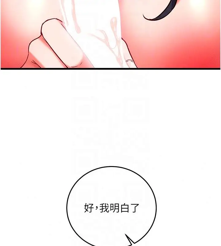 漫画《催眠偷心计》第33话第134张图