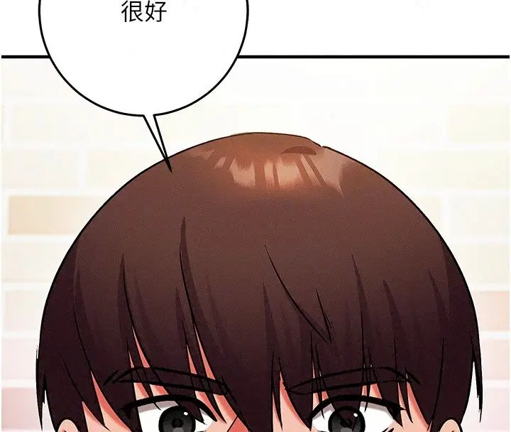 漫画《催眠偷心计》第33话第136张图