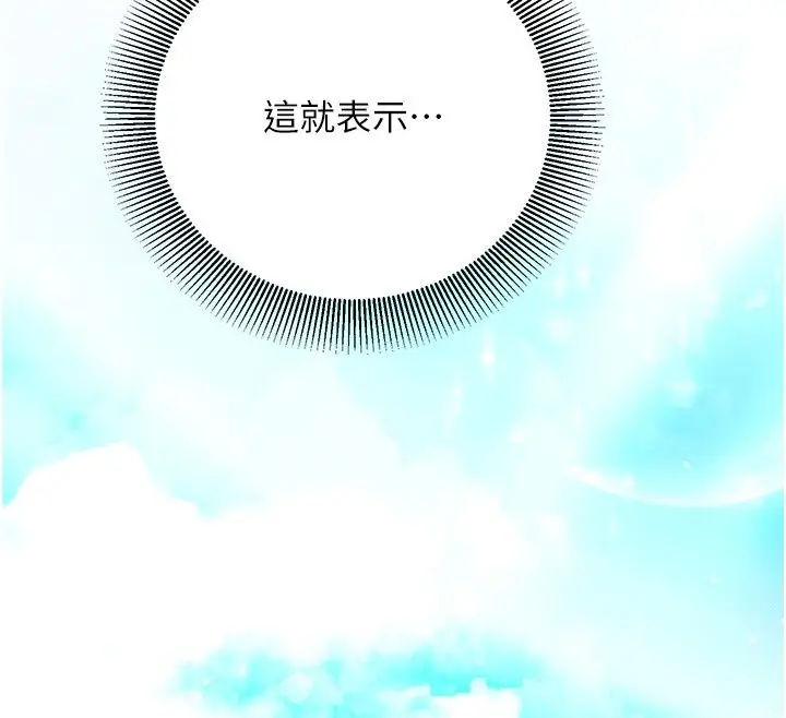 漫画《催眠偷心计》第33话第140张图
