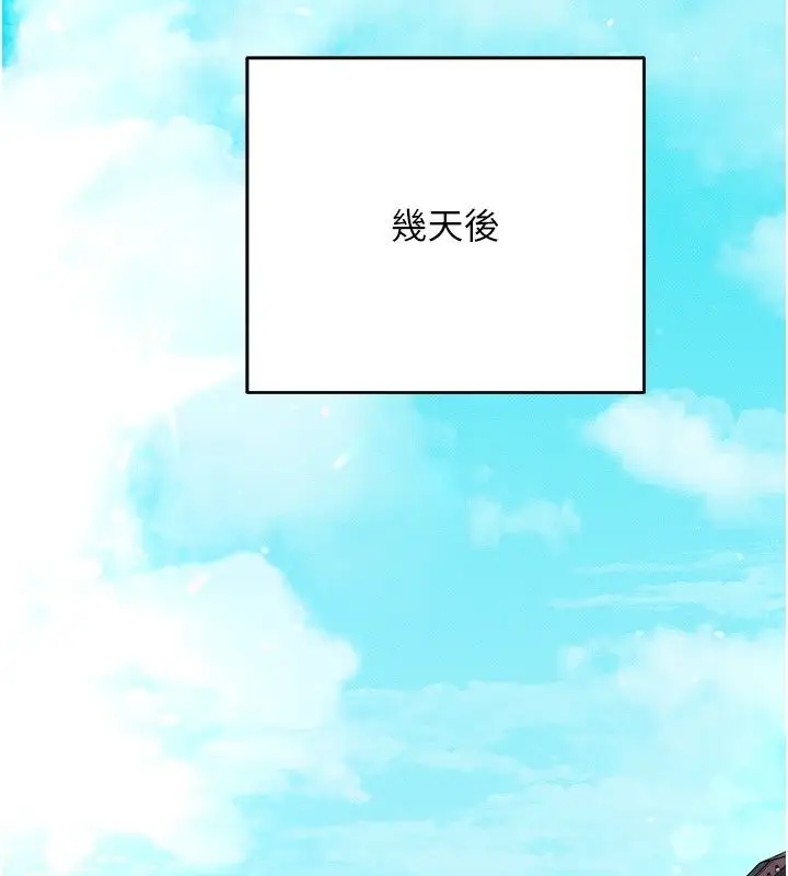 漫画《催眠偷心计》第33话第143张图