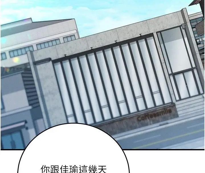 漫画《催眠偷心计》第33话第144张图