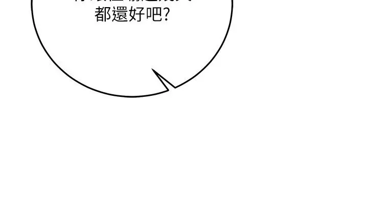 漫画《催眠偷心计》第33话第145张图