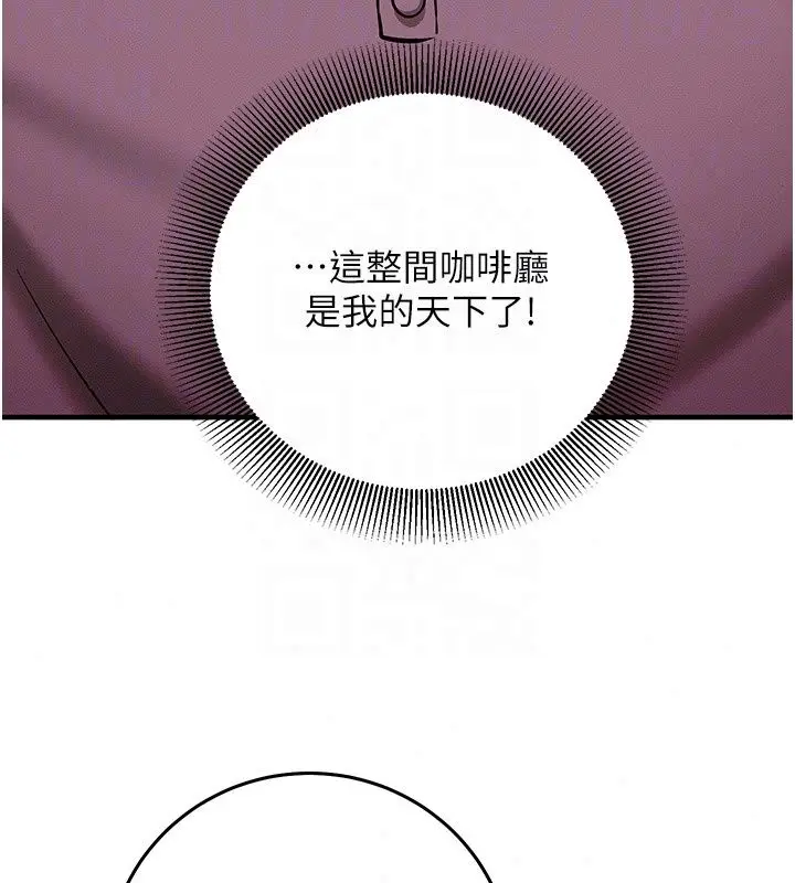 漫画《催眠偷心计》第33话第148张图