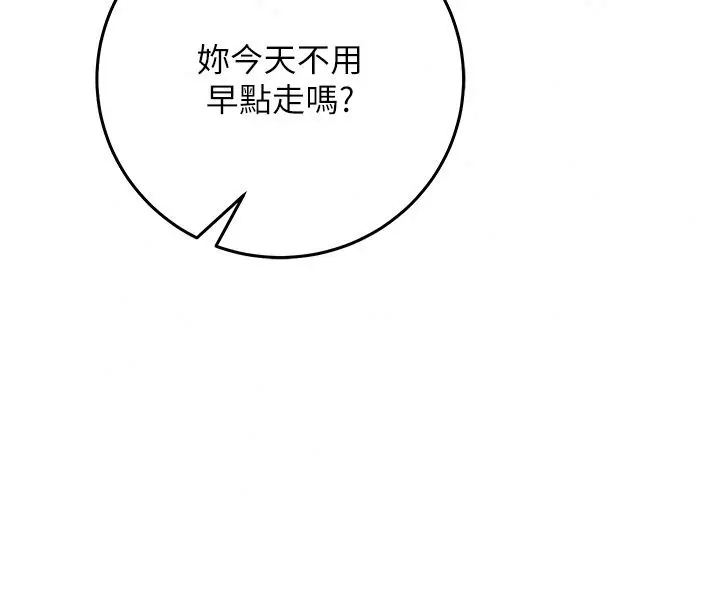 漫画《催眠偷心计》第33话第149张图