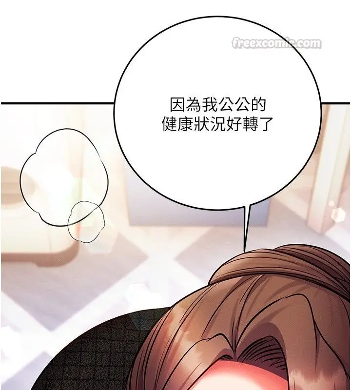 漫画《催眠偷心计》第33话第150张图