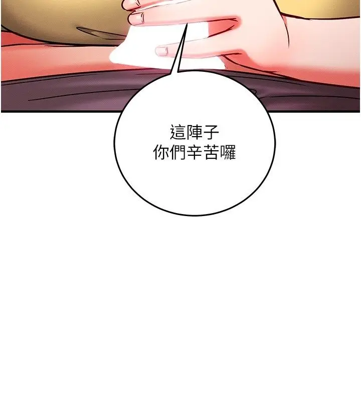 漫画《催眠偷心计》第33话第152张图