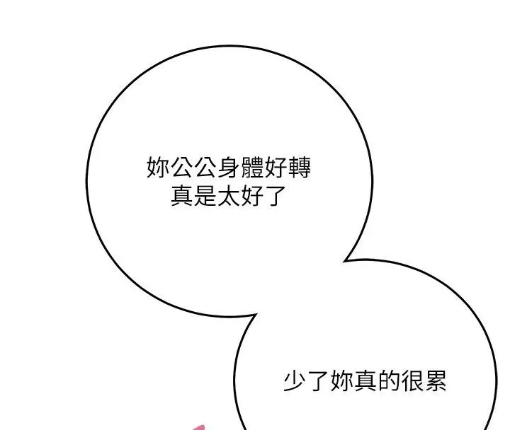 漫画《催眠偷心计》第33话第153张图