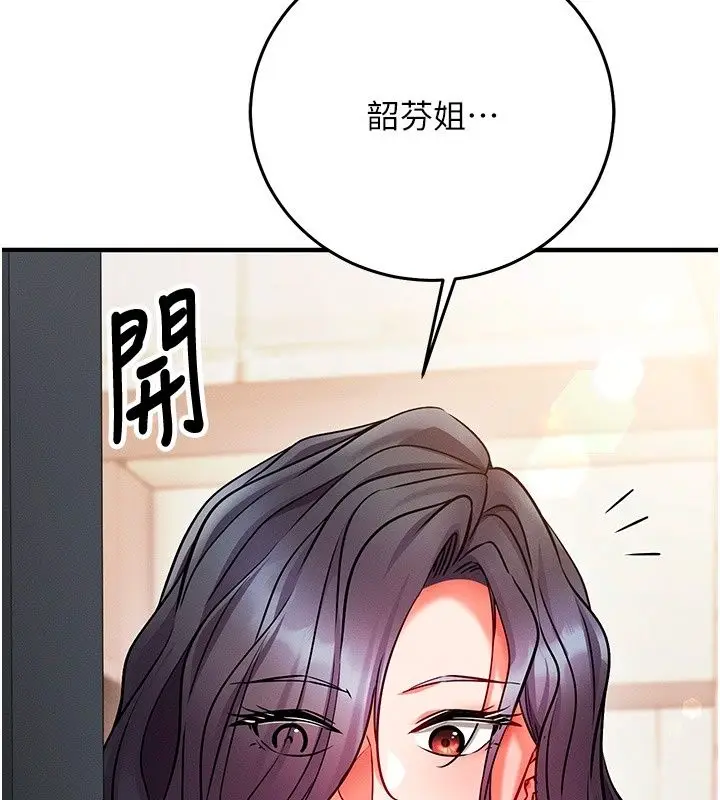漫画《催眠偷心计》第33话第159张图