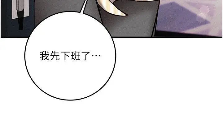 漫画《催眠偷心计》第33话第162张图
