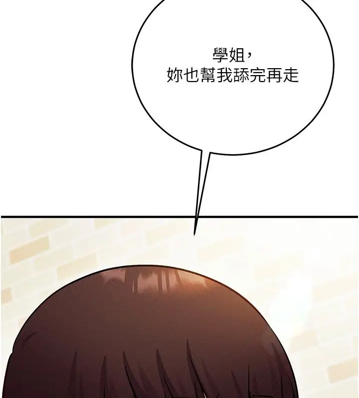 漫画《催眠偷心计》第33话第167张图