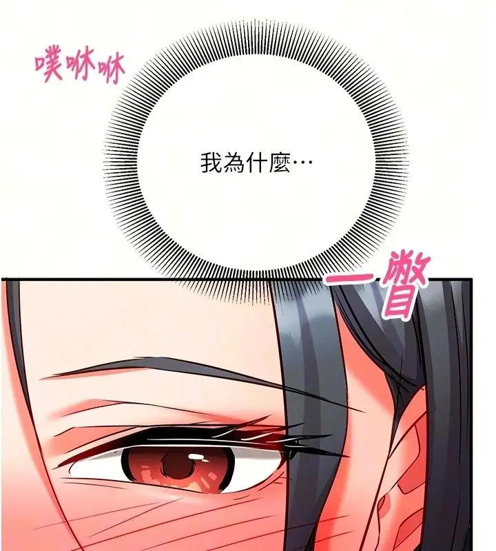 漫画《催眠偷心计》第33话第17张图