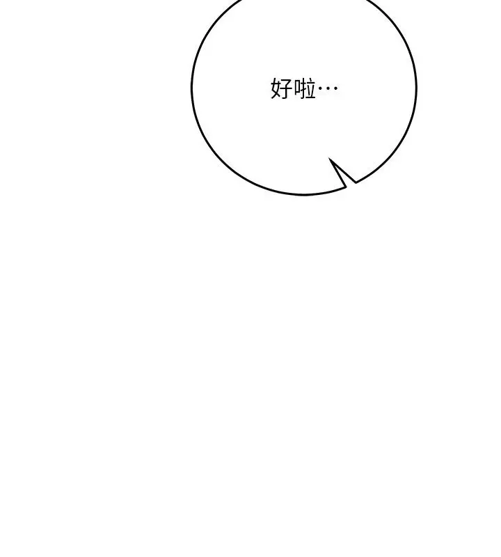 漫画《催眠偷心计》第33话第173张图