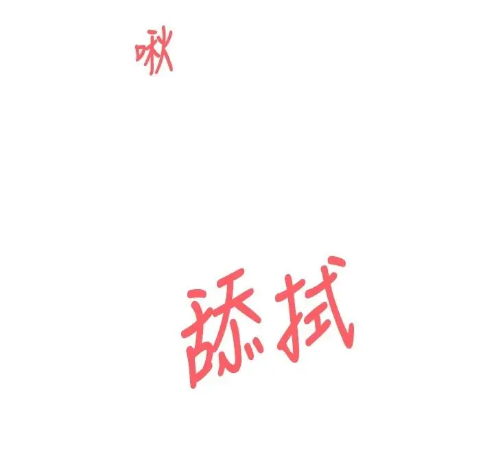 漫画《催眠偷心计》第33话第174张图
