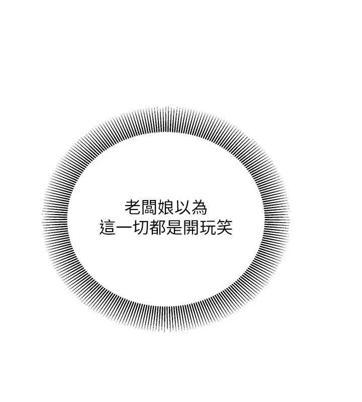 漫画《催眠偷心计》第33话第178张图