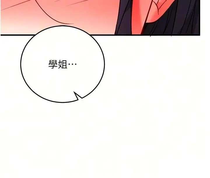 漫画《催眠偷心计》第33话第18张图