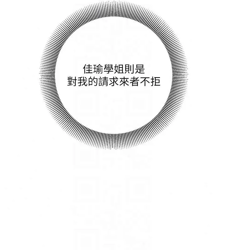 漫画《催眠偷心计》第33话第182张图