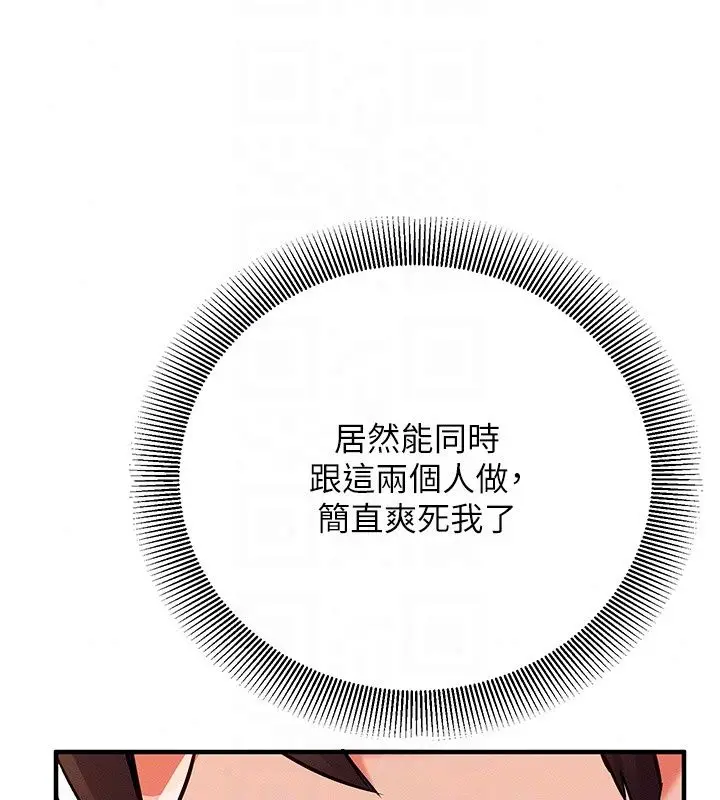 漫画《催眠偷心计》第33话第183张图